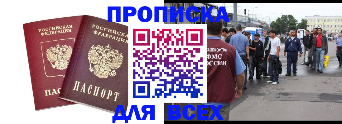 прописка в Юже