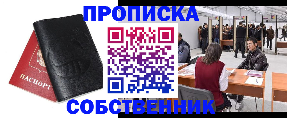 временная регистрация для всех в Юже