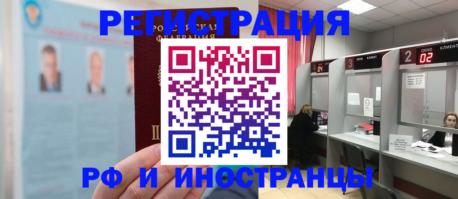 временная регистрация надежно в Юже