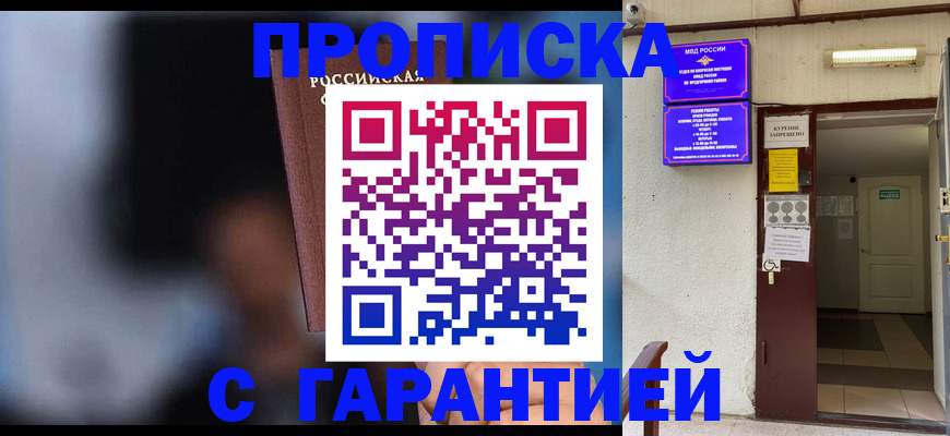 временная регистрация недорого в Юже