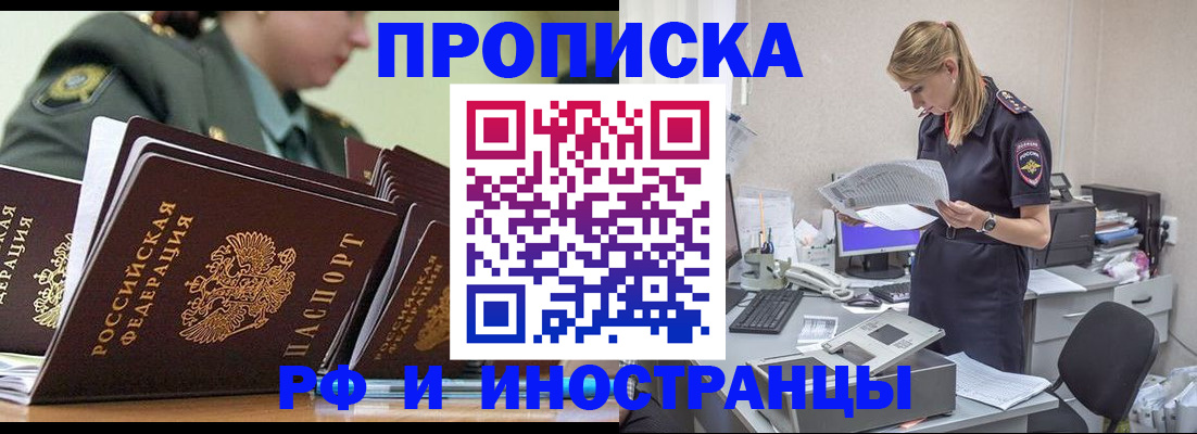 купить прописку в Юже